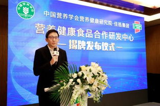 中國營養(yǎng)學(xué)會營養(yǎng)健康研究院 佳格營養(yǎng)健康食品合作研發(fā)中心成立