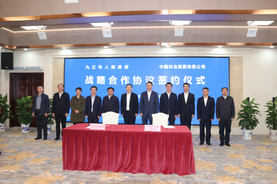 市林業局:市政府與中林集團簽署戰略合作協議