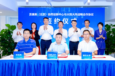 蘇高新集團(tuán)