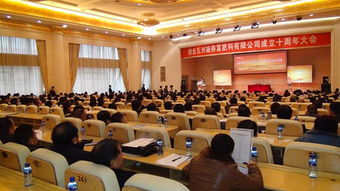 中農(nóng)控股旗下五洲施得富公司成立十周年大會隆重舉行