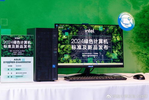中國(guó)電子學(xué)會(huì)綠色計(jì)算機(jī)標(biāo)準(zhǔn)發(fā)布，英特爾與合作伙伴共推七款新品引領(lǐng)環(huán)保硬件革新